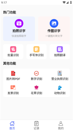 文字提取扫描王精简去限制2023最新版下载