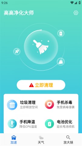 高高净化大师2023官方版下载