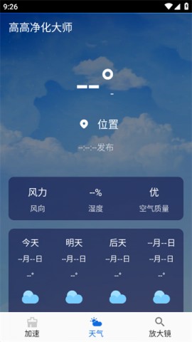 高高净化大师2023官方版下载