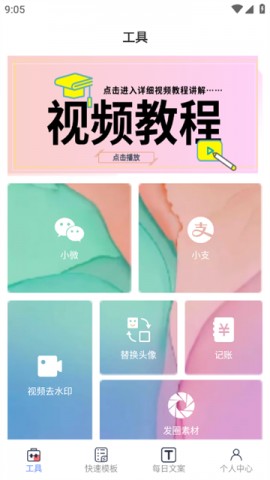 小歪微商永久免登陆会员解锁版下载
