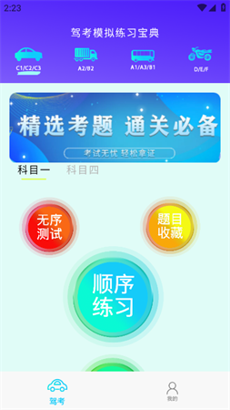 驾考摩托车2023最新版下载