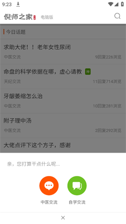 倪师之家2023安卓手机版下载