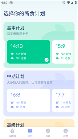 间歇性断食vip永久解锁版下载