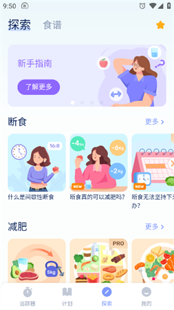 间歇性断食vip永久解锁版下载