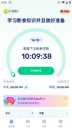 间歇性断食vip永久解锁版下载