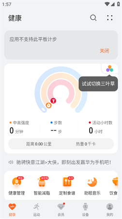华为运动健康app锻炼标准自测软件下载