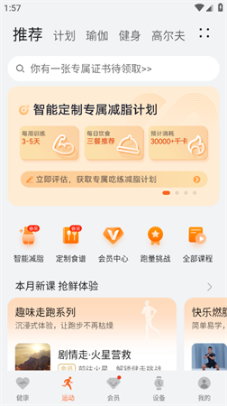 华为运动健康app锻炼标准自测软件下载