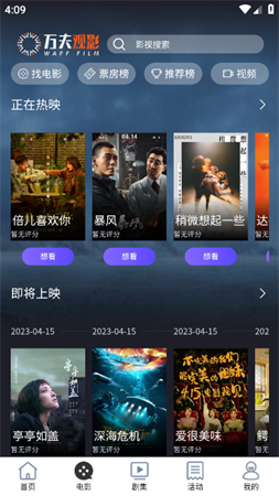 万夫观影影评大赛2023最新版下载