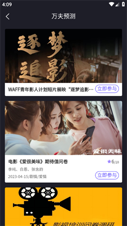 万夫观影影评大赛2023最新版下载