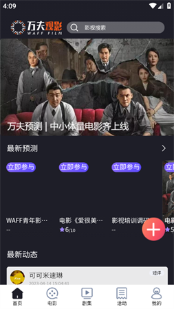 万夫观影影评大赛2023最新版下载