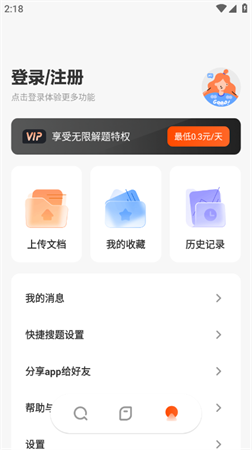 学小易解除20次搜题限制版免费下载