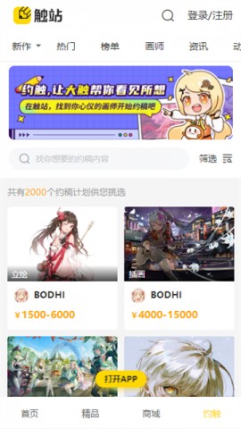 画师通特殊版pivix安卓版下载