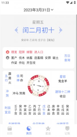 欢喜日历万年历2023官方版下载安装