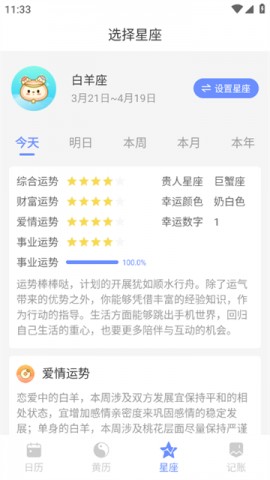 欢喜日历万年历2023官方版下载安装