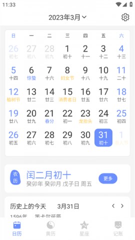 欢喜日历万年历2023官方版下载安装