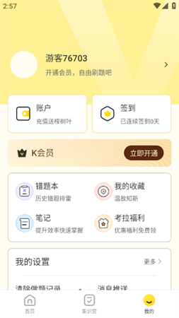 轻松护考拉安卓免费版下载