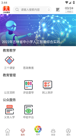 吉林市教育app官方正式版下载