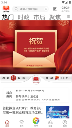 吉林市教育app官方正式版下载