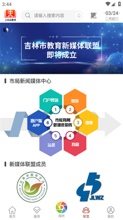 吉林市教育app官方正式版下载