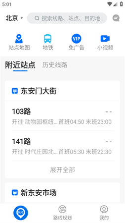 车来了公交实时查询大字版软件下载