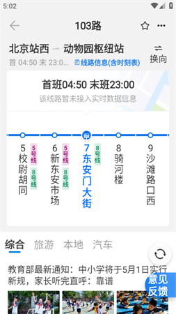 车来了公交实时查询大字版软件下载