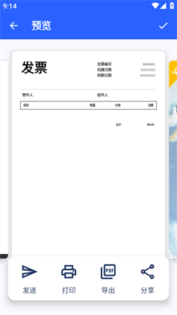 电子发票制作器安卓手机免费版APP下载