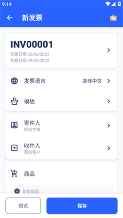 电子发票制作器安卓手机免费版APP下载
