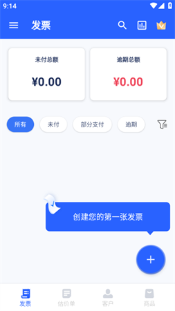 电子发票制作器安卓手机免费版APP下载