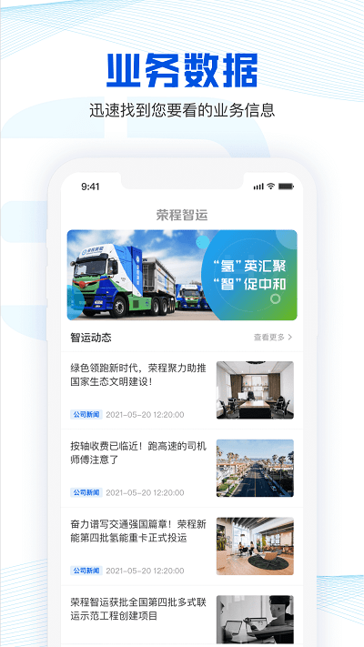 荣程智运官方最新版下载