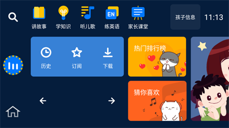 2023小辰讲故事最新车机直装版下载