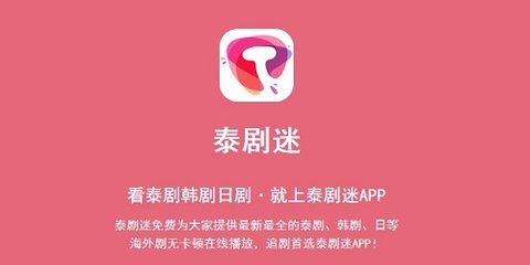 泰剧迷绿色版APP下载