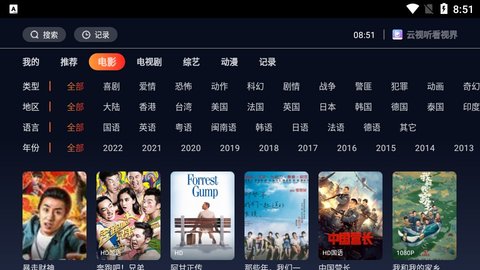 云视听看视界APP下载