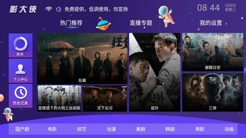 影大侠APP下载
