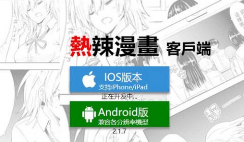 热辣漫画APP下载