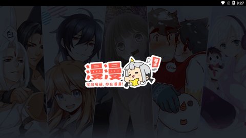 漫漫漫画电视版APP下载