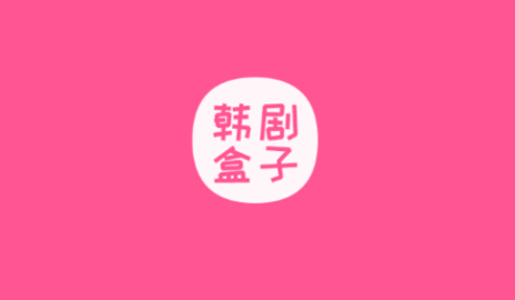 韩剧盒子安卓手机版APP下载