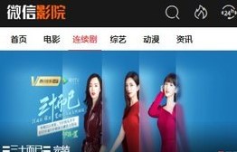 微信影院官方最新版下载