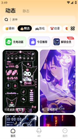 悟空百变壁纸终身会员解锁版下载