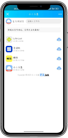小二云盘安卓最新版下载