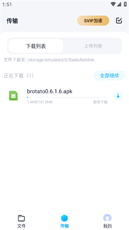 百度网盘体验版2023官方最新版下载