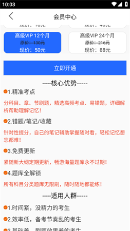 初级会计考试题库软件安卓免费版下载