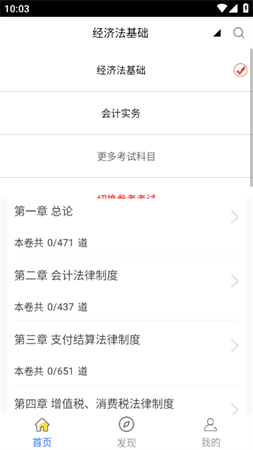 初级会计考试题库软件安卓免费版下载