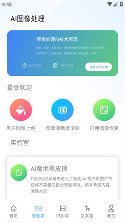 AI多功能工具箱安卓免费版下载