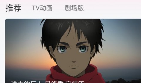 次元城动漫APP下载