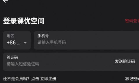 课优空间APP官方版2023最新下载