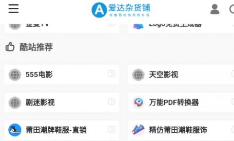 爱达杂货铺APP官方免费下载2023