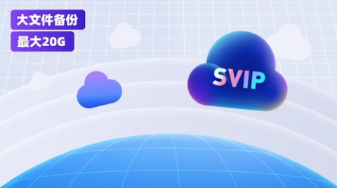 夸克网盘最新版永久vip下载-