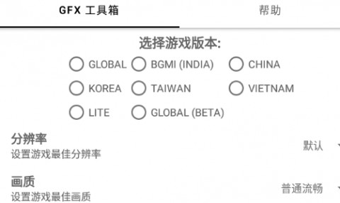 和平精英120帧画质修改器最新版2023下载