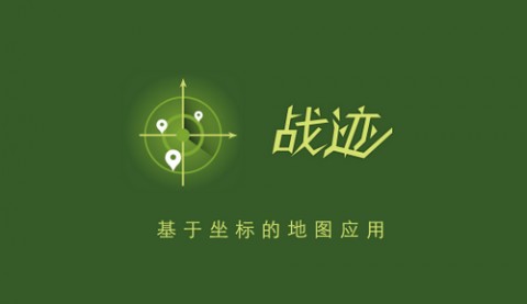 战迹地图APP最新版下载