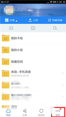 百度网盘小米下载